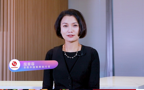 百胜中国CEO屈翠容为大会发来视频寄语 